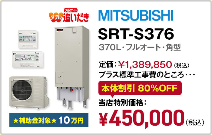 MITSUBISHI SRT-S376