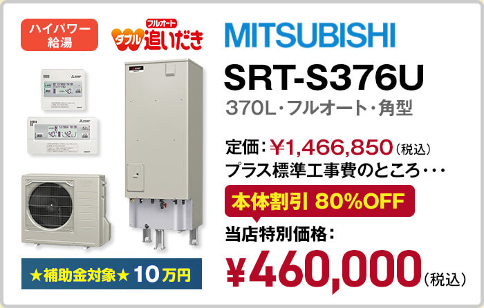 MITSUBISHI SRT-S376U