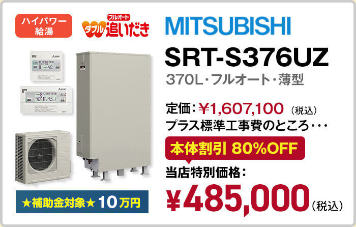 MITSUBISHI SRT-S376UZ