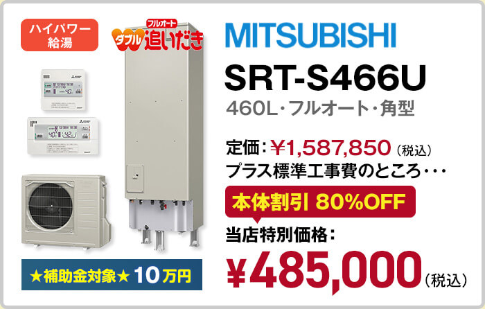 MITSUBISHI SRT-S466U